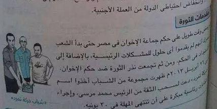 “بانجو وبرايز” بكتاب التاريخ للصف السادس الابتدائي