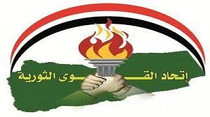 “القوى الثورية” يثمن اتحاد الثوار تحت شعار “إعدام السفاح”