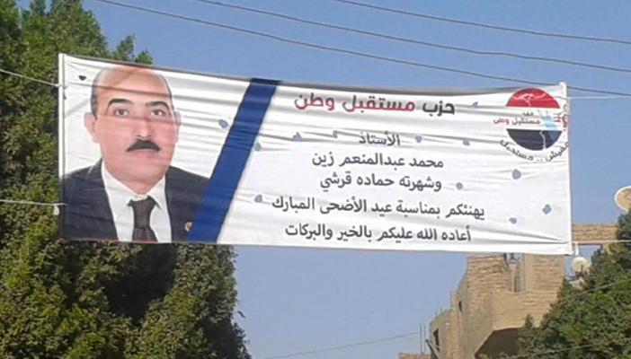 عائلة “قرشي” بأسيوط.. تحاول العودة للبرلمان بعد طردهم في “ثورة يناير”