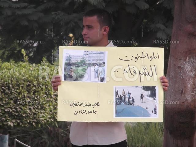 وقفة لطلاب الزقازيق لرفض ممارسات الانقلاب