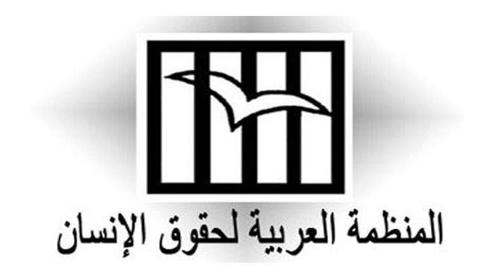 “العربية لحقوق الإنسان” تدين تصفية 4 شباب في مصر وتكشف تفاصيل مقتلهم