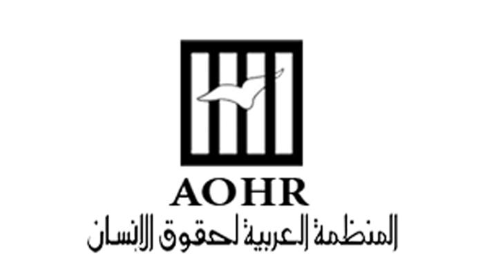 المنظمة العربية لحقوق الإنسان: السلطة لا ترى أي حق في حياة معارضيها