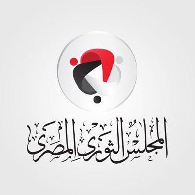 “المجلس الثوري”:قلق حيال غياب الرئيس مرسي عن المحاكمات