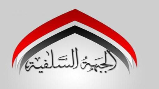 الجبهة السلفية تدعو السلفيين للتظاهر يوم 6 أكتوبر