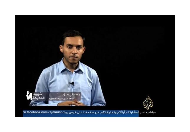 بالفيديو.شاهد على مذبحة رابعة:”حدثت ابادة جماعية لنا”.