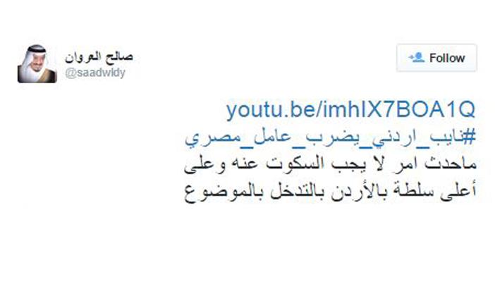 بعد اعتداء نائب أردني على عامل مصري.. مغردون: لا ينبغي السكوت عليه