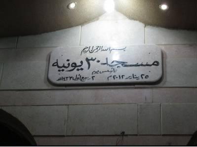 السياسة في المساجد “ممنوعة”..إلا لدعم السيسي و 30 يونيو