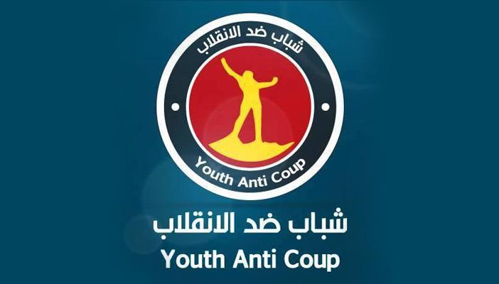 “شباب ضد الانقلاب”: العسكر حول ذكرى أكتوبر إلى يوم للعزاء