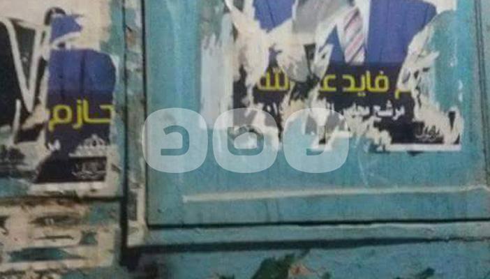 أهالي مطرطارس: نعم نمزق الدعاية الانتخابية.. لن نخون دماء الشهداء