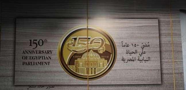 خطأ إملائي بجدارية قاعة احتفالية 150عامًا على بدء الحياة النيابية بمصر