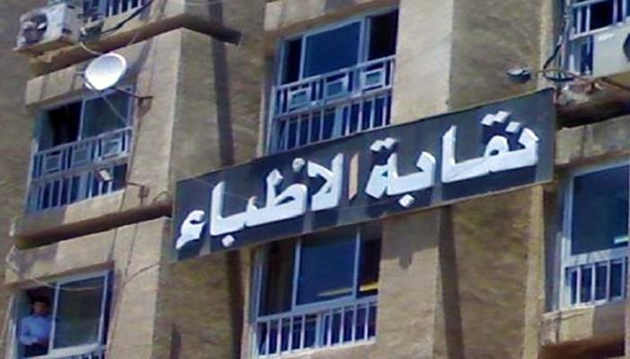 انتخابات الأطباء: الشربيني يفوز بمقعد النقيب في الإسماعيلية