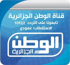 الشرطة تقتحم مقر قناة “الوطن” الجزائرية وتهدد بإخراج العاملين بالقوة