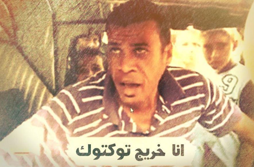 “انا خريج توكتوك”يتصدر تويتر..ومغردون: حكيم يقود توكتوك وأهبل يقود بلد