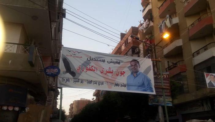 بالصور.. فلول الوطني المنحل يسيطرون على قوائم المرشحين بالمنيا