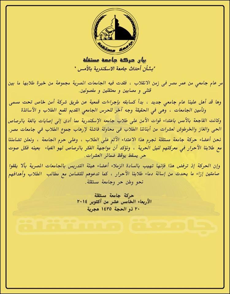 “جامعة مستقلة”: الاعتداء على الطلبة محاولة فاشلة لإرهابنا