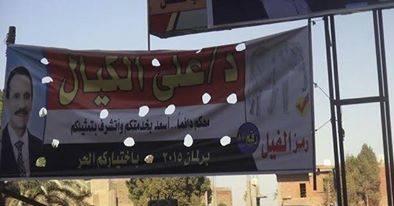 أعضاء الوطني المنحل يتصدرون المشهد الانتخابي في سمالوط بالمنيا