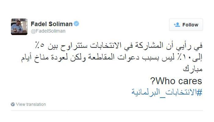 “تويتر” يشتعل بـ”هاشتاجات” مقاطعة الانتخابات البرلمانية المصرية