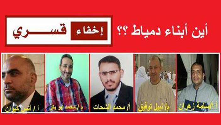 قوات الأمن تواصل إخفاءها القسري لـ5 من معارضي حكم العسكر بدمياط