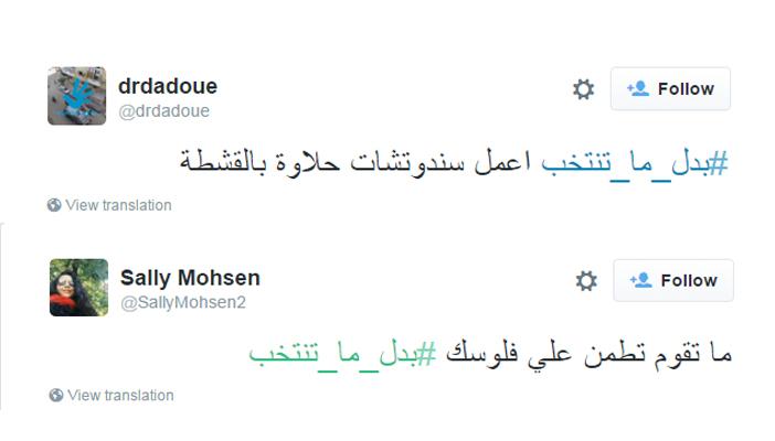 مغردون يسخرون: بدل ما تنتخب اعمل سندوتشات حلاوة بالقشطة