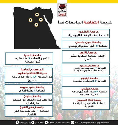 ننشر خريطة انتفاضة الجامعات غدًا