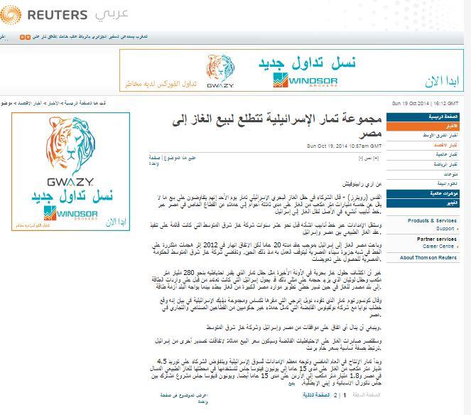 مفاوضات لتزويد مصر بالغاز الصهيوني