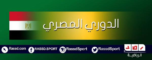 ترتيب فرق الدوري المصري حتى الآن