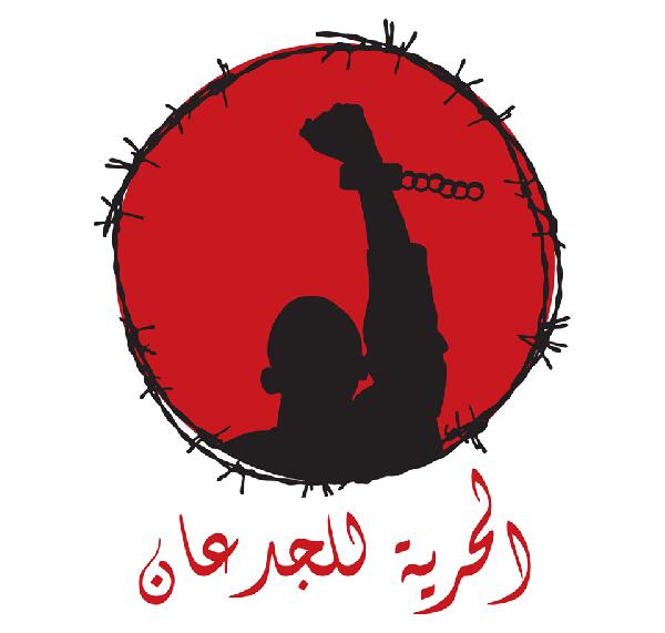 الحرية للجدعان: 277 إعداما و769 مؤبدا بحق المعتقلين