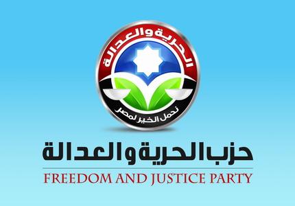 “الحرية والعدالة” يطعن على قرار تشكيل لجنة لحل الحزب