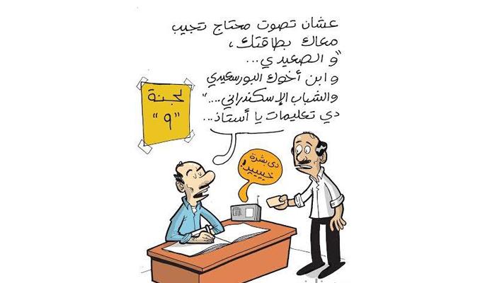 كاريكاتير.. محاولات “ساخرة” لإحضار الناخبين لمقار اللجان للتصويت