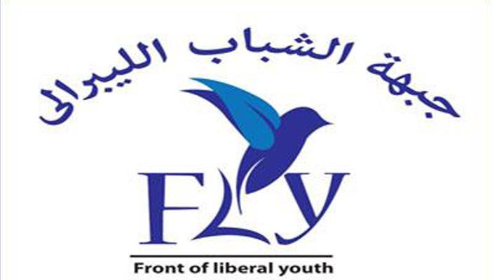 جبهة الشباب الليبرالي: العزوف الانتخابي محصلة سياسات السلطة وتضييقها