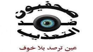 صحفيون ضد التعذيب: حكومة الانقلاب تعصف بحرية الإعلام