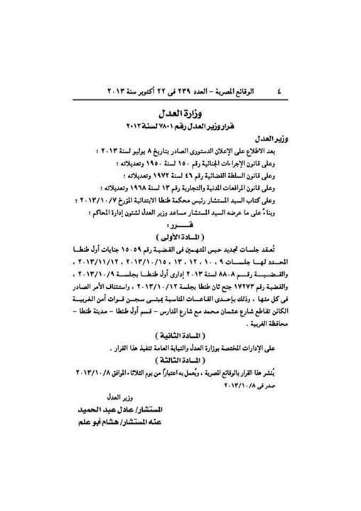 بالمخالفة لكل الأعراف الدولية محاكمة معتقلي طنطابمقر احتجازهم