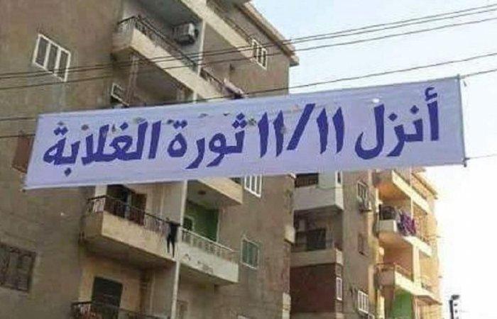 هل يستجيب الشعب المصري لدعوات 11/11