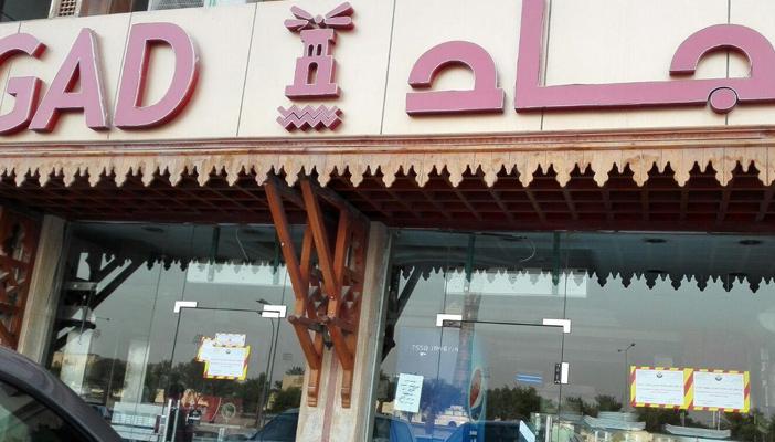 قطر تغلق فرعا لمطاعم “جاد” لمخالفته قواعد الصحة العامة