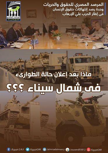 “مرصد الحقوق”: 500 قتيل و7000 معتقل بسيناء منذ الانقلاب