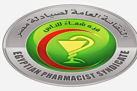 الصيادلة: لن نسلم النقابة للحارس القضائي إلا بعد صدور حكم نهائي