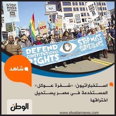 “شفرة عوكل” إنجاز وهمي للمخابرات المصرية بصحف الانقلاب