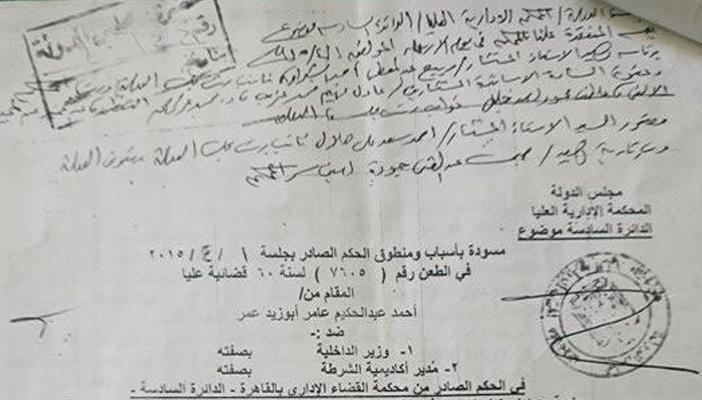 بالمستندات.. أكاديمية الشرطة ترفض تنفيذ حكم قضائي بقبول 60 طالبا