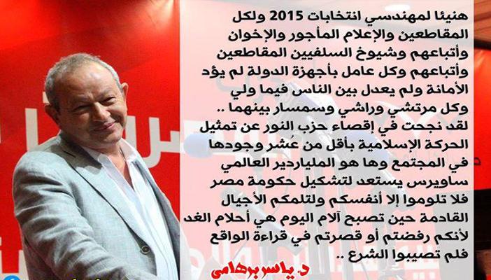 بالصور.. ياسر برهامي يهاجم نجيب ساويرس