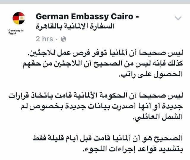 تعليقات ساخرة من المصريين على بيان السفارة الألمانية