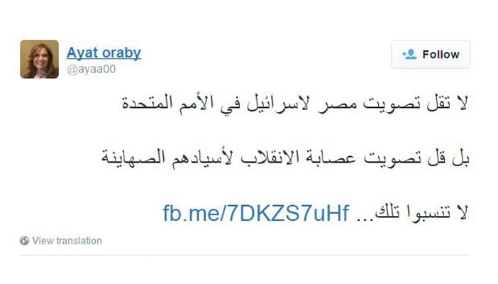 استياء عام من تصويت مصر لـ”إسرائيل”.. “معاريف”: سابقة أولى من نوعها