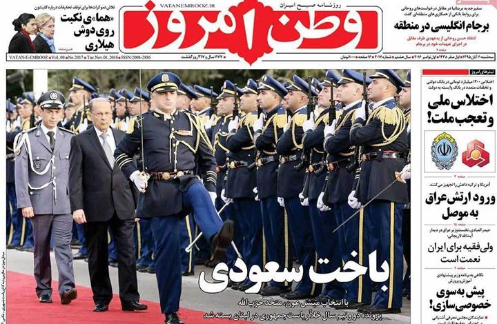 الصحف الإيرانية تحتفل بانتخاب عون وتشمت في السعودية