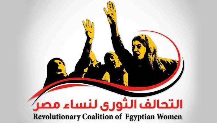 “التحالف الثوري لنساء مصر” يدعو لهبة شعبية قوية للإفراج عن المعتقلات