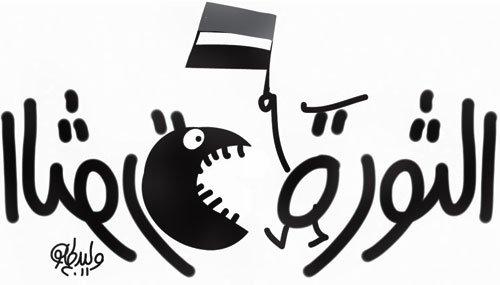 «اللِّي يِطَرْقَعْ مَا يُحسَبْش».. قراءة في الثورة والثورة المضادَّة.