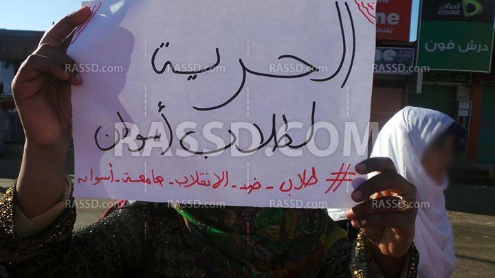 مسيرة طلابية في أسوان تطالب بالإفراج عن المعتقلين