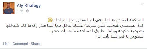 خفاجي: شرعية تدخل السيسي بليبيا ضاعت بحل برلمان حفتر