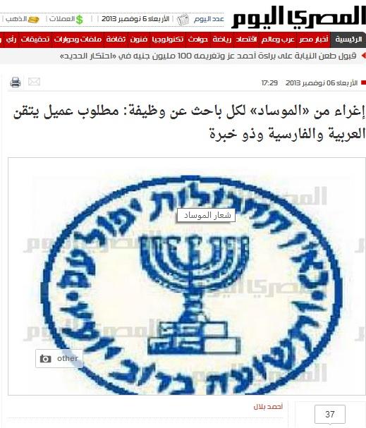 “المصري اليوم” تعلن عن وظائف الموساد للمصريين !