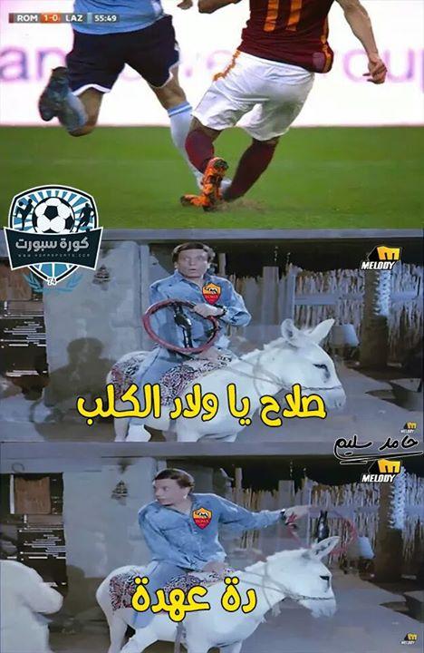 كوميكسات.. رواد السوشيال ميديا يسخرون من إصابة محمد صلاح