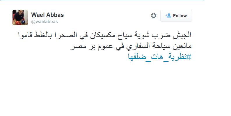 “نظرية هات ضلفها”.. هاشتاج يجتاح “تويتر” للسخرية من فشل نظام السيسي