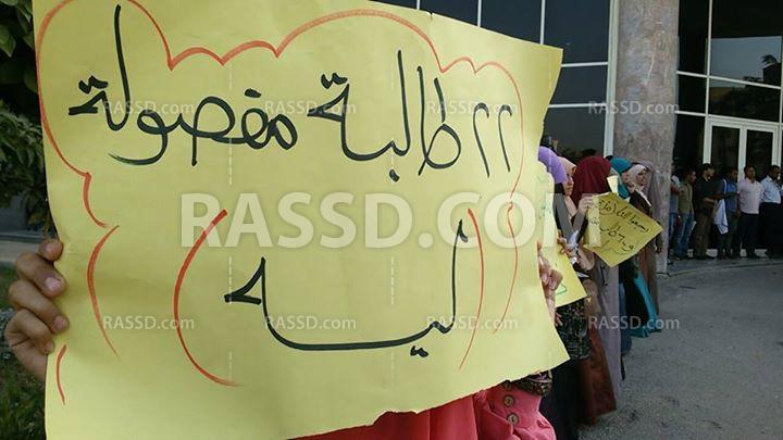 رئيس جامعة الفيوم للطالبات المفصولات: وقفاتكن لن تجدي